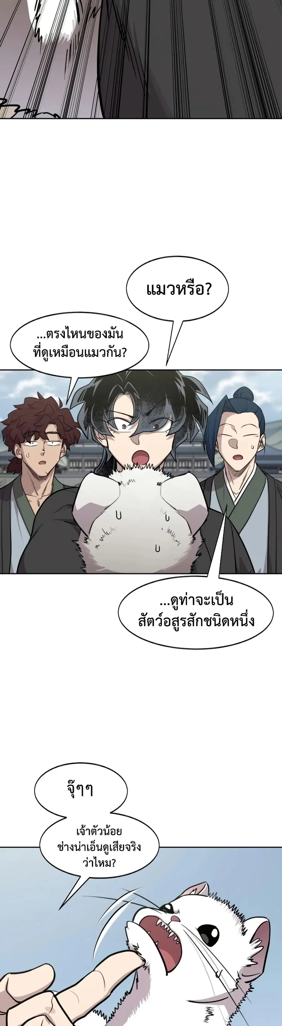 Return of the Mount Hua Sect ตอนที่ 157 หน้า 38