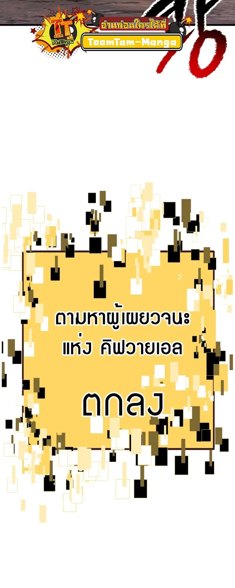 Survival Of Blade King ตอนที่ 211 หน้า 67