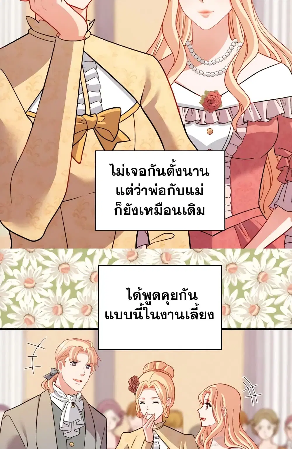 What It Takes to be a Villainess ตอนที่ 109 หน้า 18