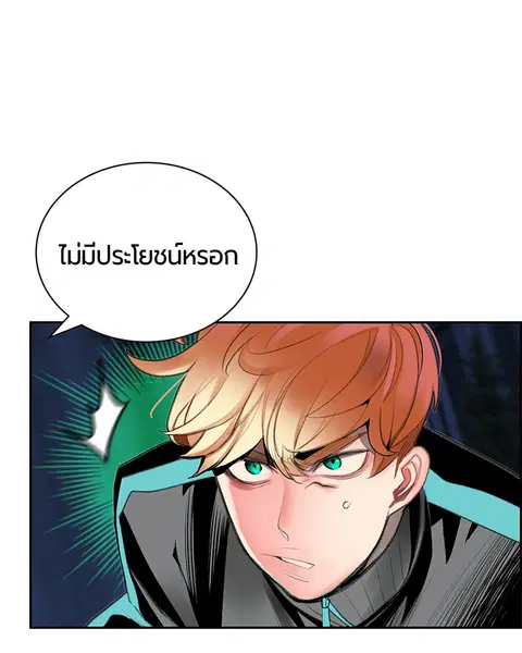 Jungle Juice ตอนที่ 60 หน้า 25