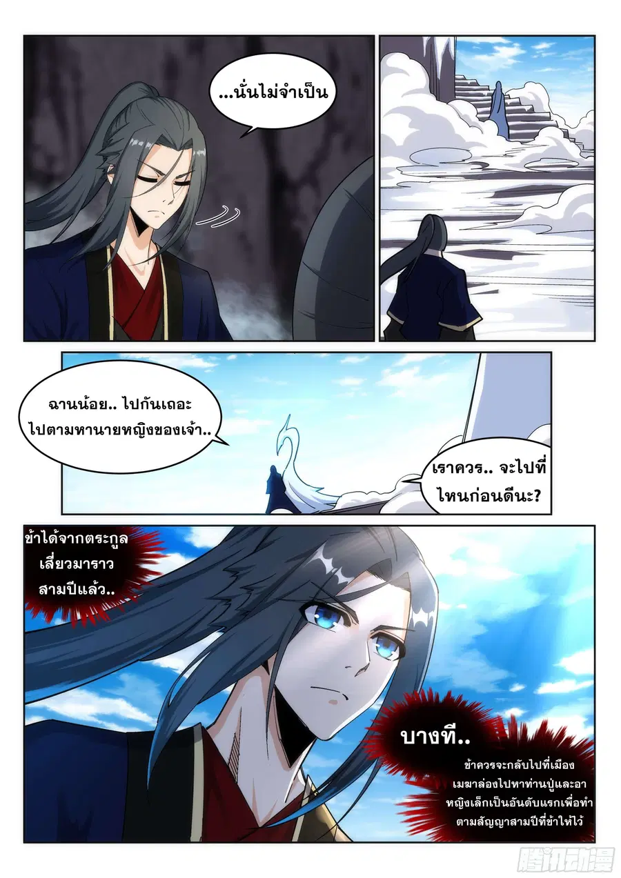 Against the Gods ตอนที่ 183 หน้า 11