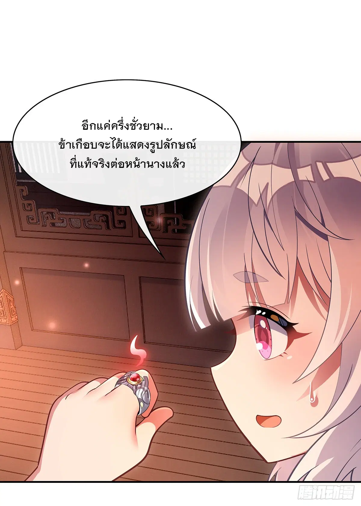 My Female Disciples are all Future Masters of the Heavens ตอนที่ 210 หน้า 63