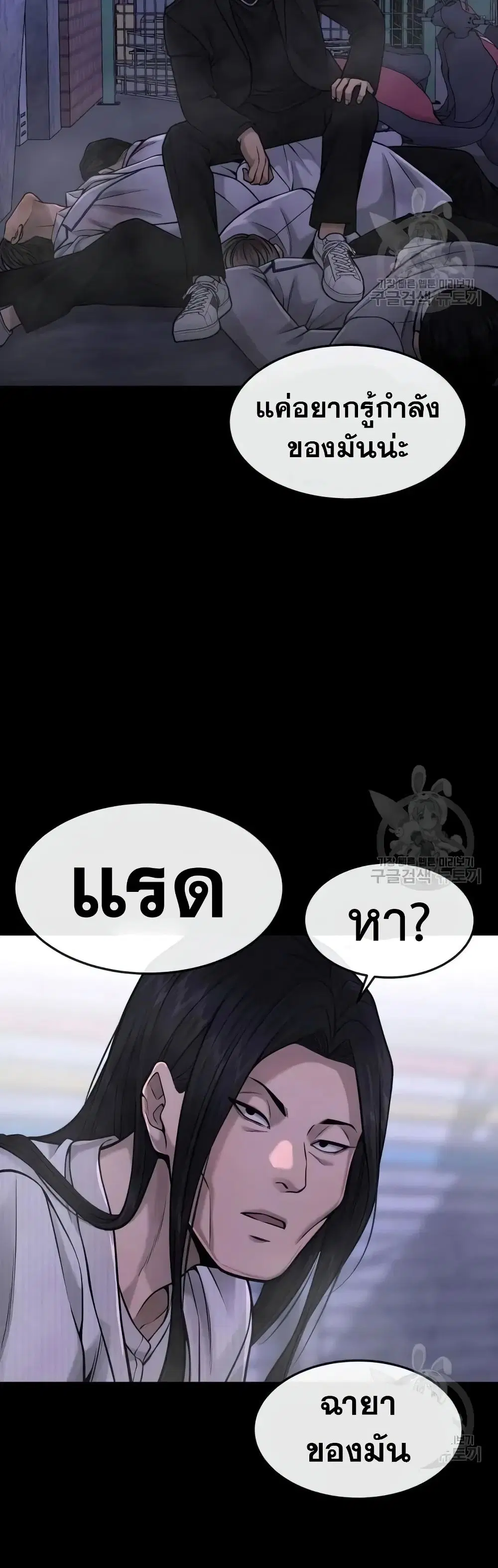 Quest Supremacy ตอนที่ 58 หน้า 44