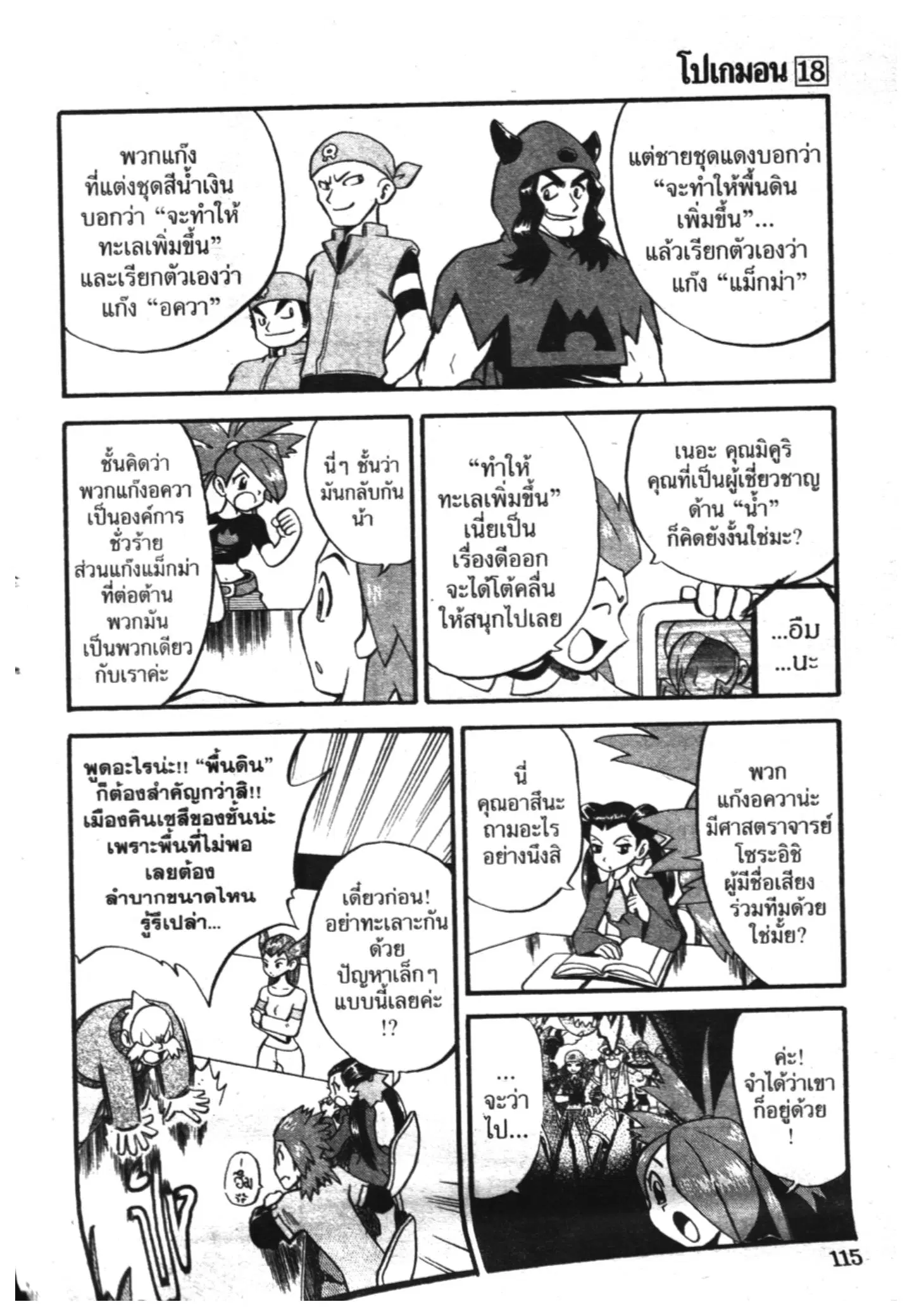 Pokémon ตอนที่ 222 หน้า 9