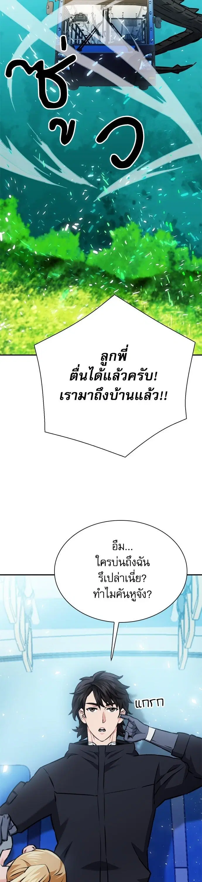 Seoul Station Druid ตอนที่ 143 หน้า 20