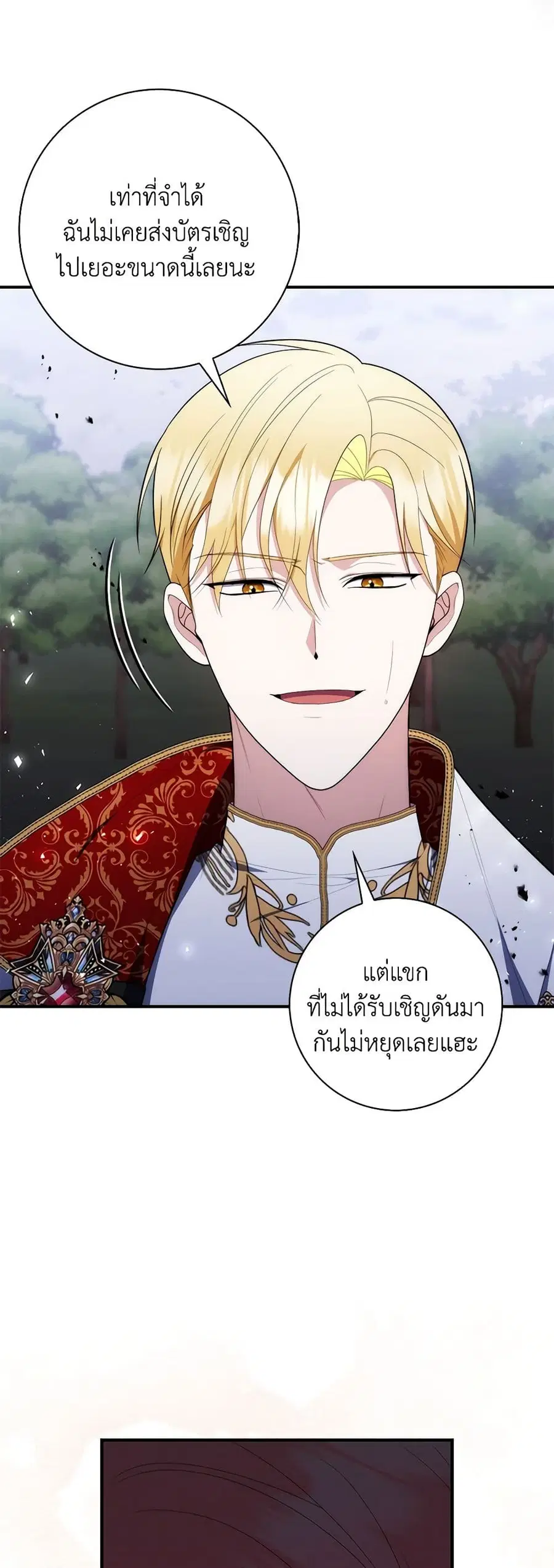 Fortune-Telling Lady ตอนที่ 54 หน้า 25