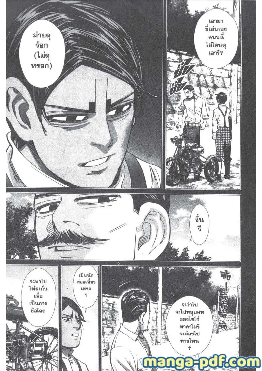 Golden Kamuy ตอนที่ 197 หน้า 19