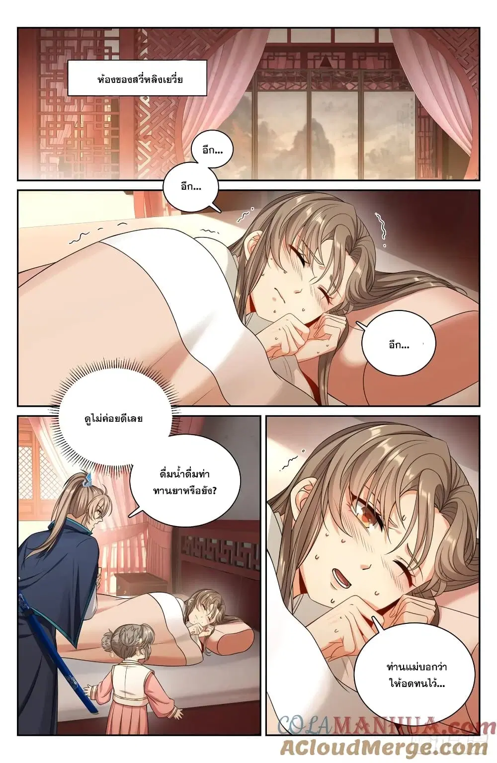 Nightwatcher ตอนที่ 194 หน้า 15