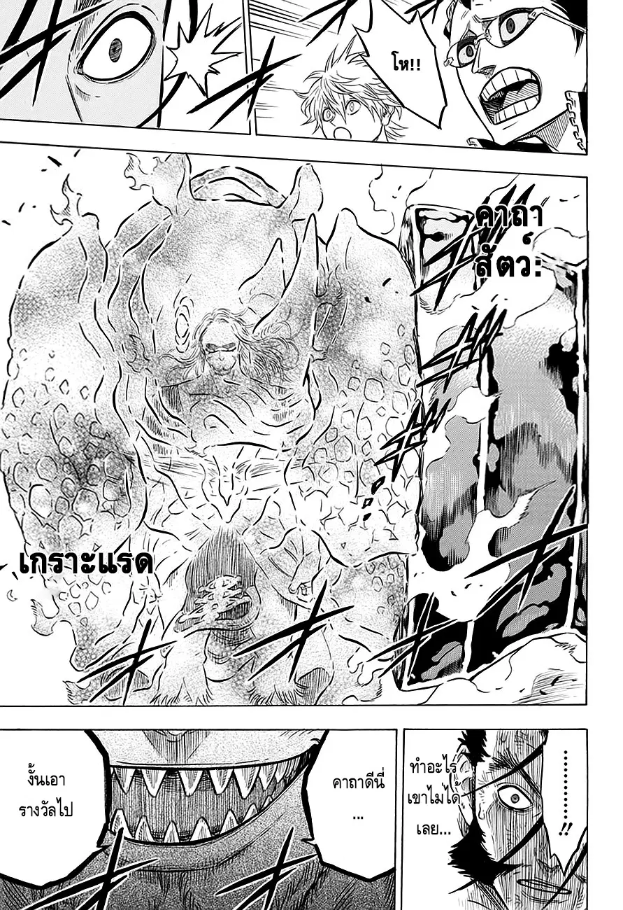 Black Clover ตอนที่ 63 หน้า 7