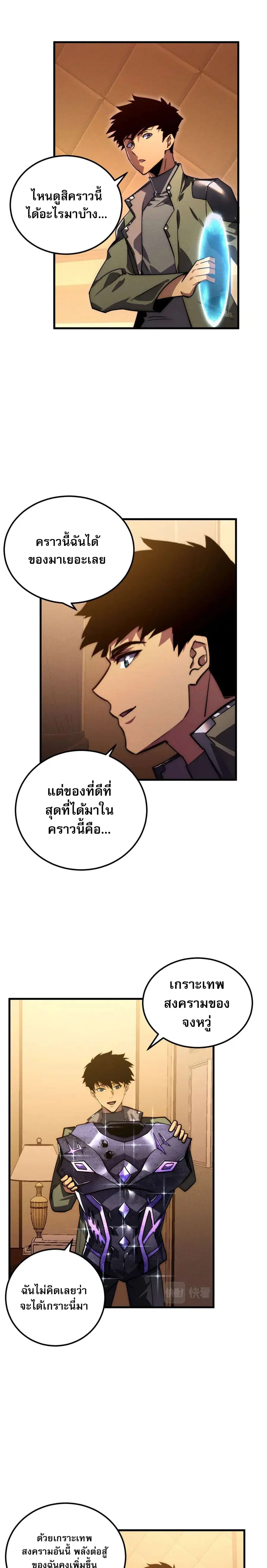 Rise From The Rubble ตอนที่ 184 หน้า 9