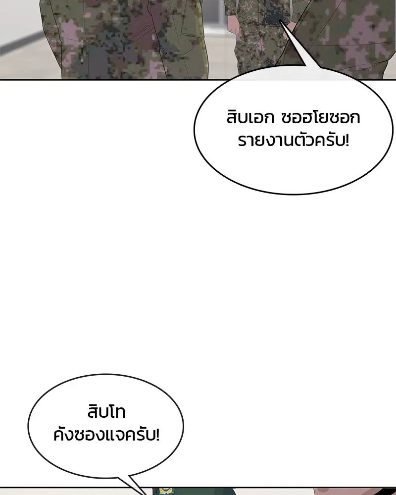 Kitchen Soldier ตอนที่ 144 หน้า 18