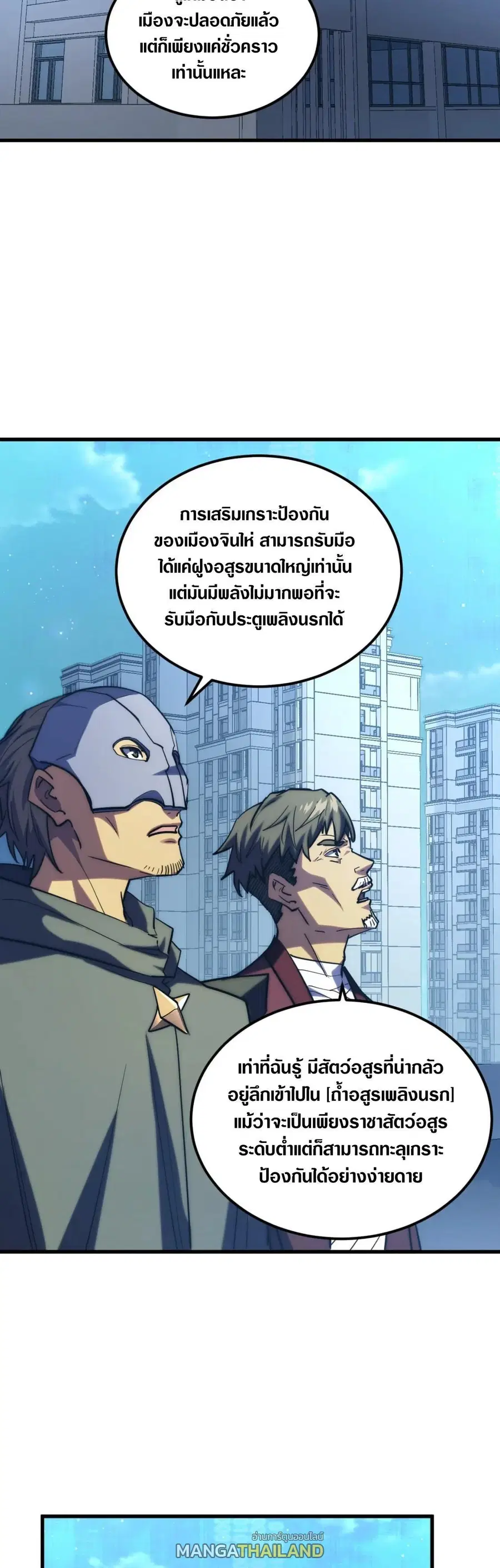 Rise From The Rubble ตอนที่ 221 หน้า 10