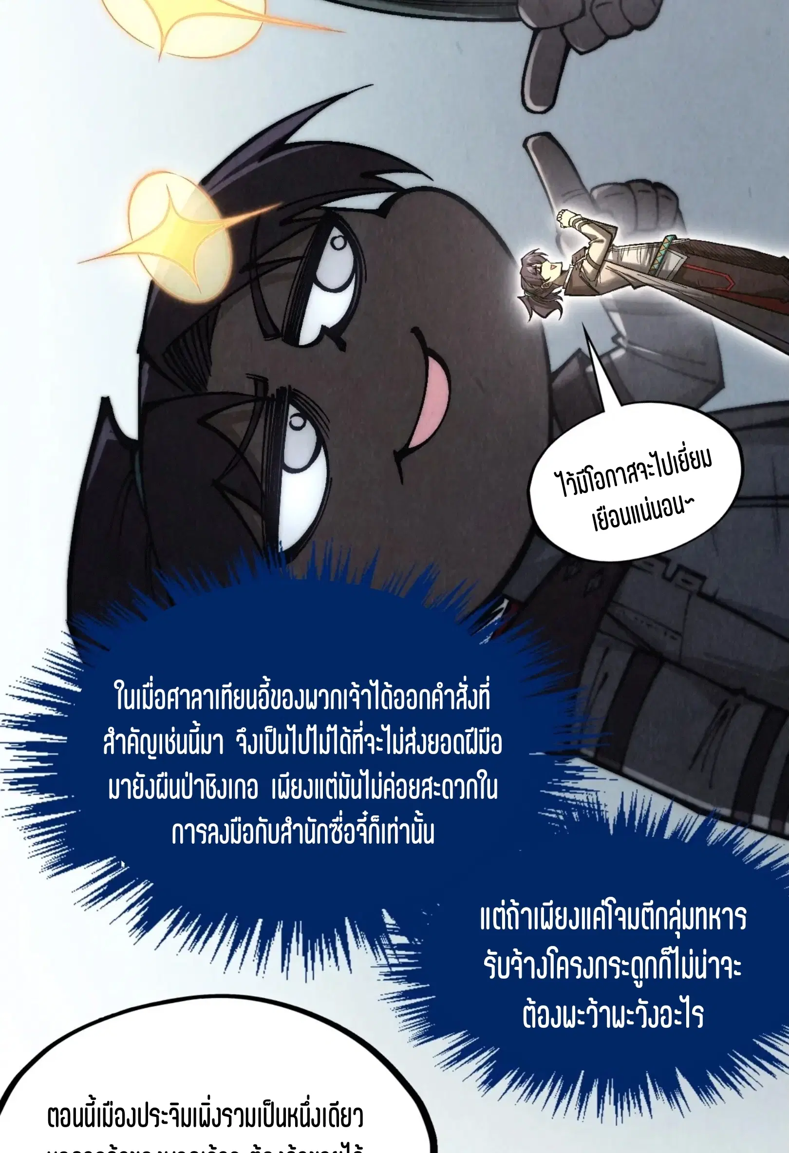 The Eternal Supreme ตอนที่ 320 หน้า 11