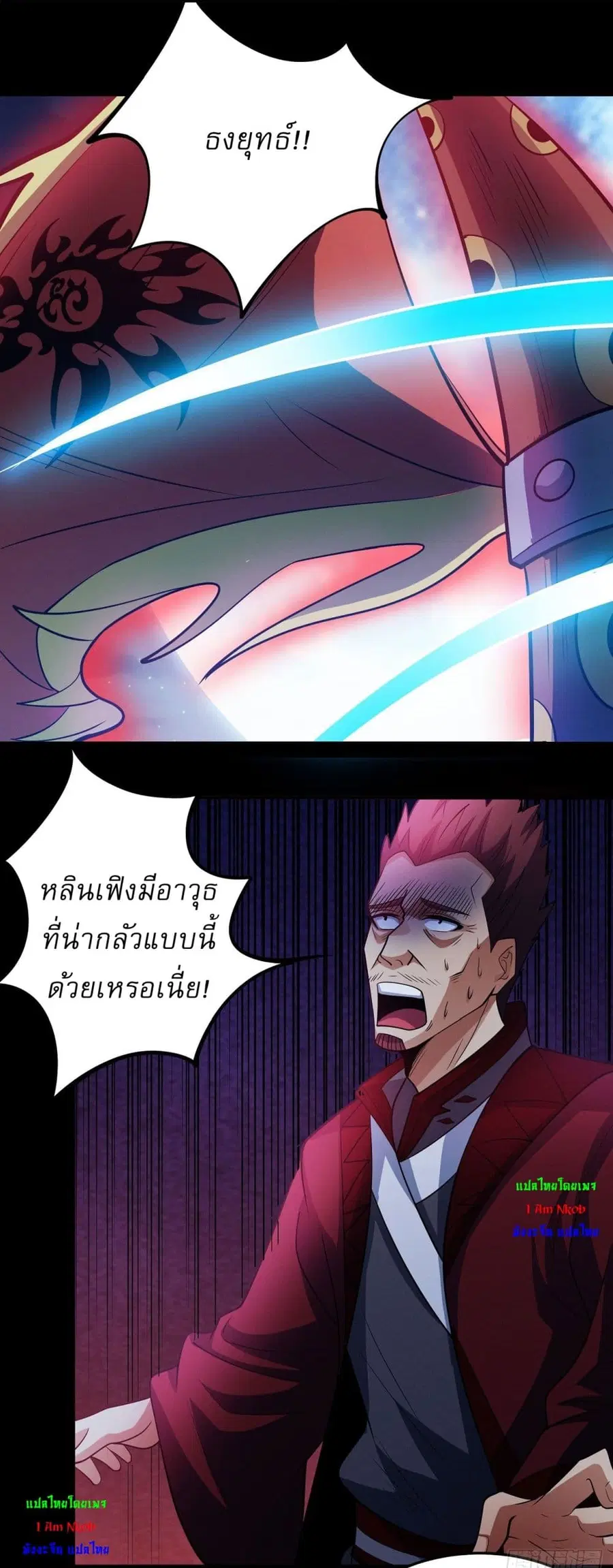 God of Martial Arts ตอนที่ 638 หน้า 14