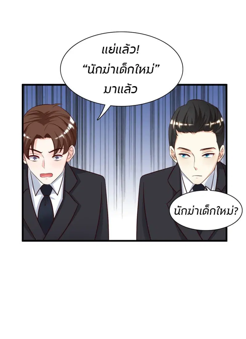 The Strongest Peach Blossom ตอนที่ 6 หน้า 23
