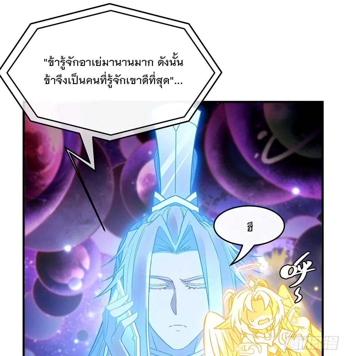 My Female Disciples are all Future Masters of the Heavens ตอนที่ 207 หน้า 18