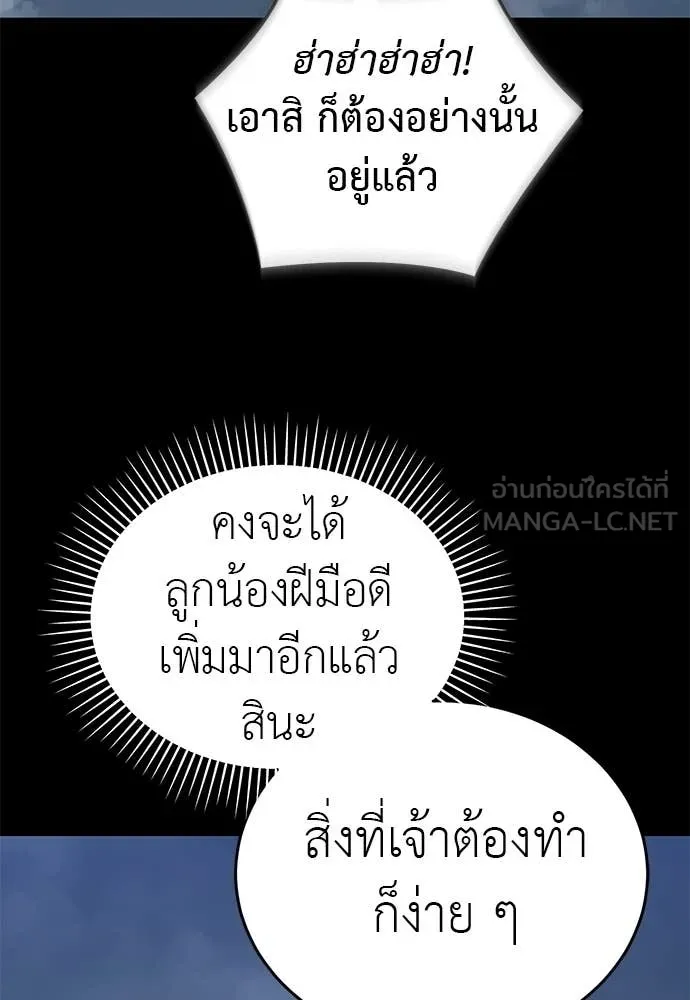 Reincarnation Path of The Underworld King ยอมรา ผู้พิพากษาจากนรก ตอนที่ 110 หน้า 8