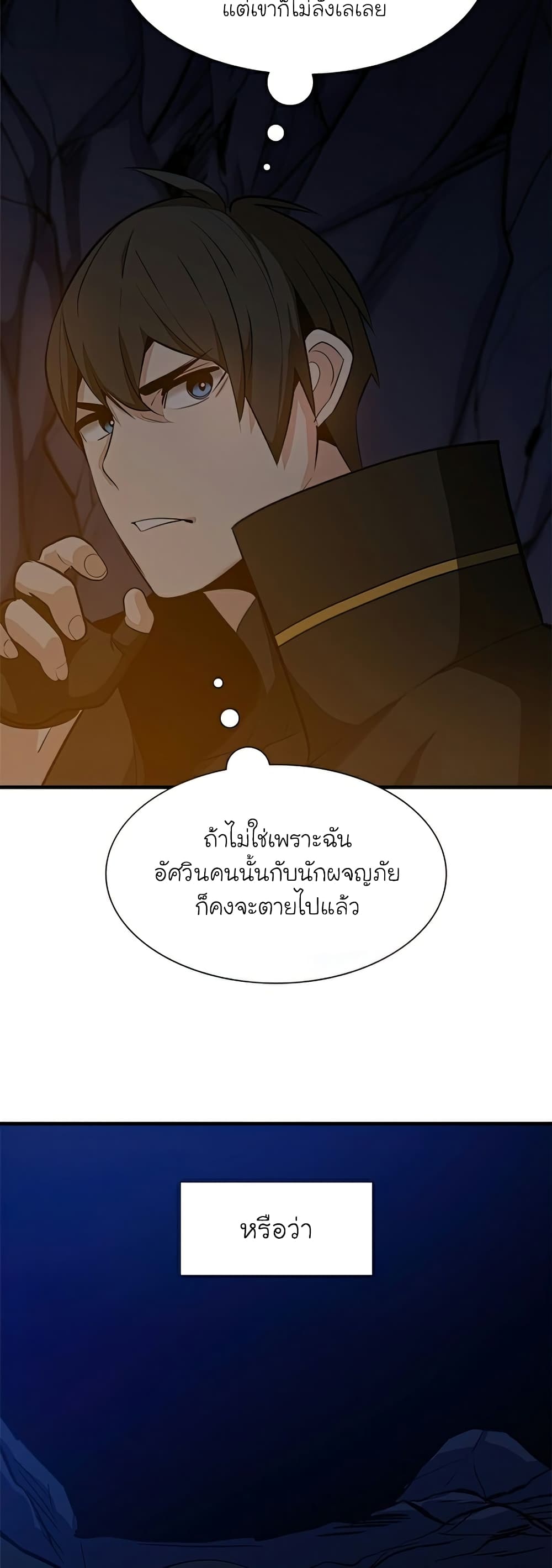 The Tutorial is Too Hard โลกฝึกสอนสุดโหดร้าย ตอนที่ 95 หน้า 52