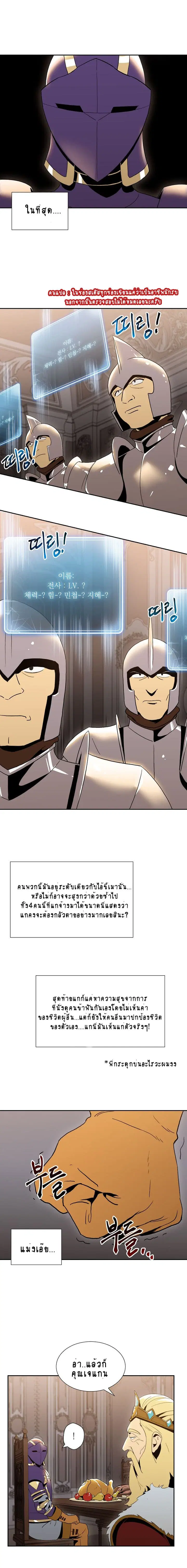 Skeleton Soldier ตอนที่ 29 หน้า 5