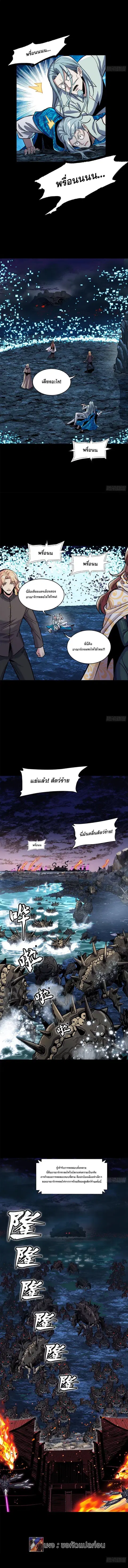Legend of Star General ตอนที่ 137 หน้า 9