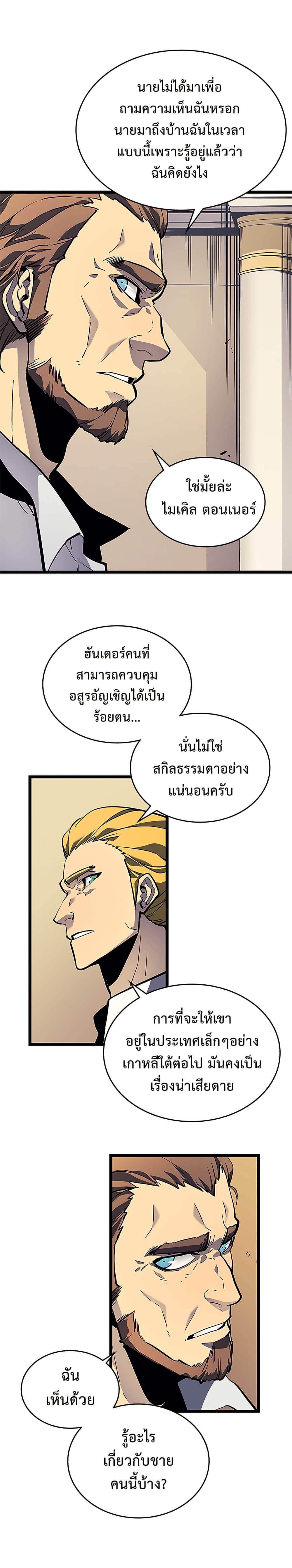 Solo Leveling โซโล่เลเวลลิ่ง ตอนที่ 105 หน้า 31