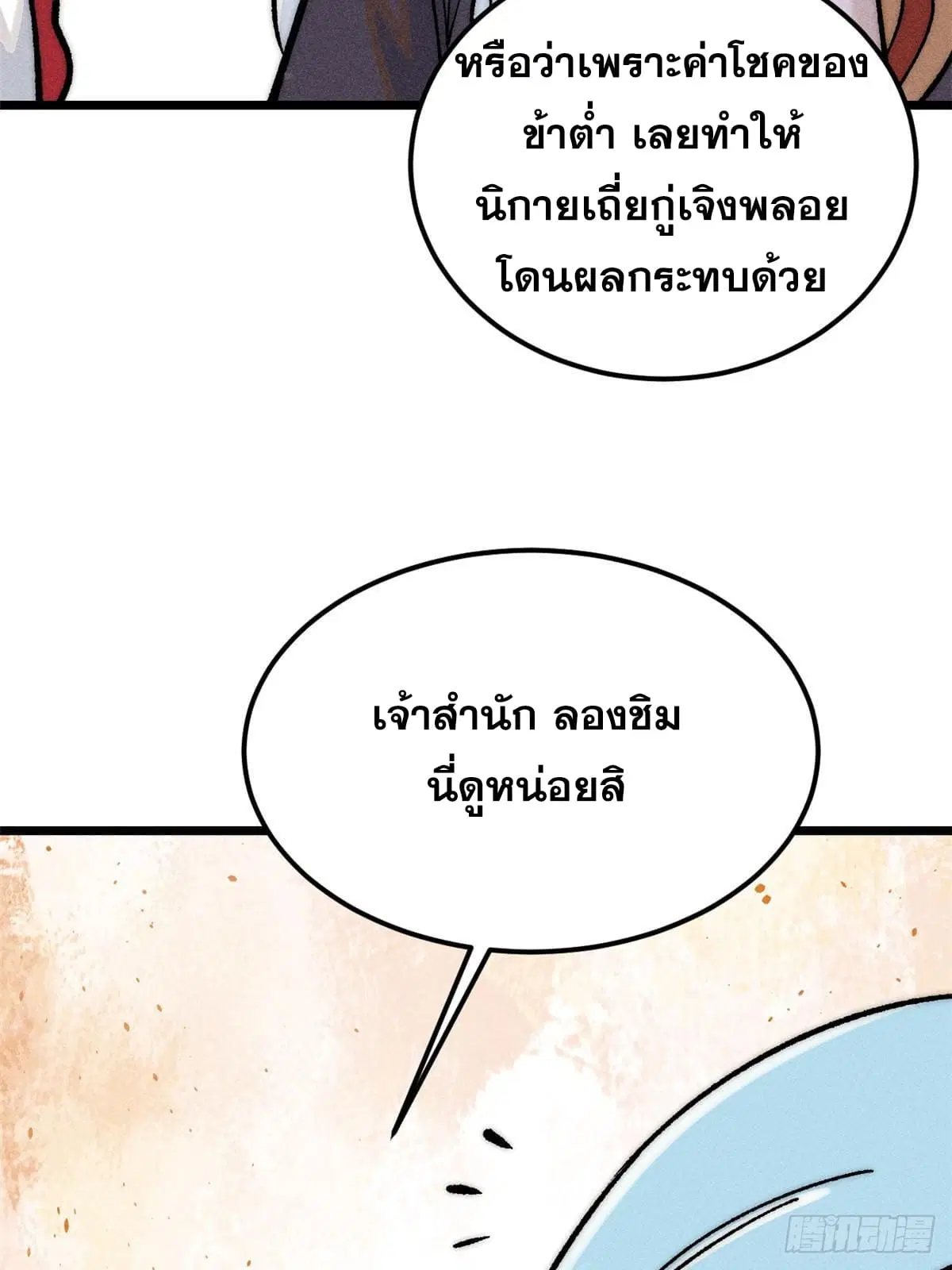 All Hail the Sect Leader ตอนที่ 259 หน้า 52