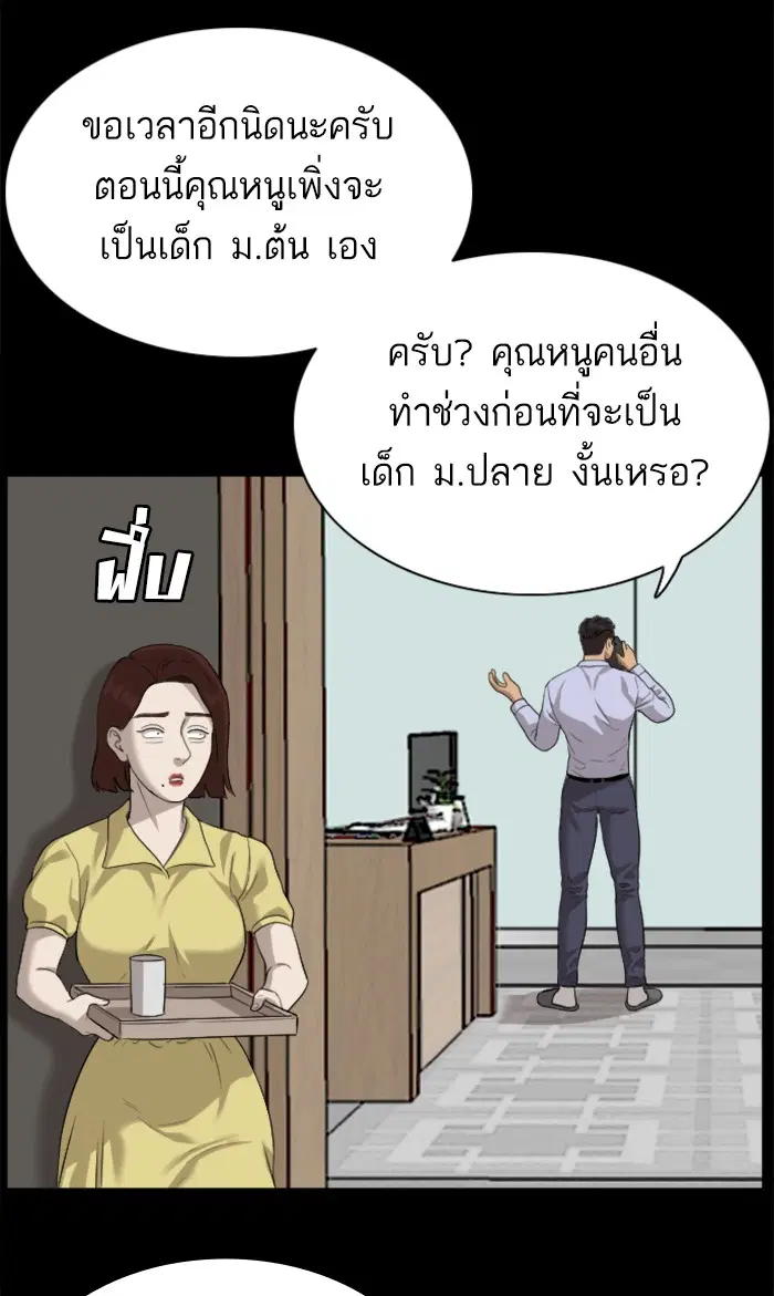 Bad Guy ตอนที่ 86 หน้า 34