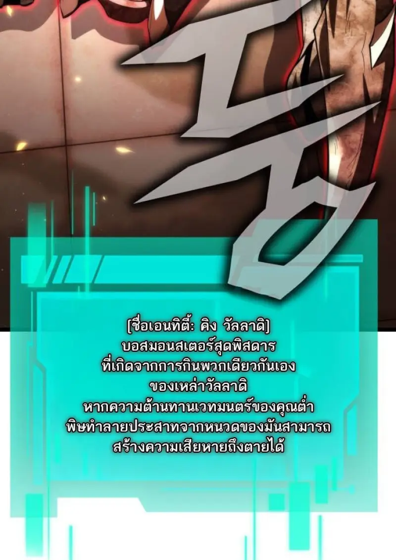 Reincarnator ผู้หวนคืน ตอนที่ 107 หน้า 82