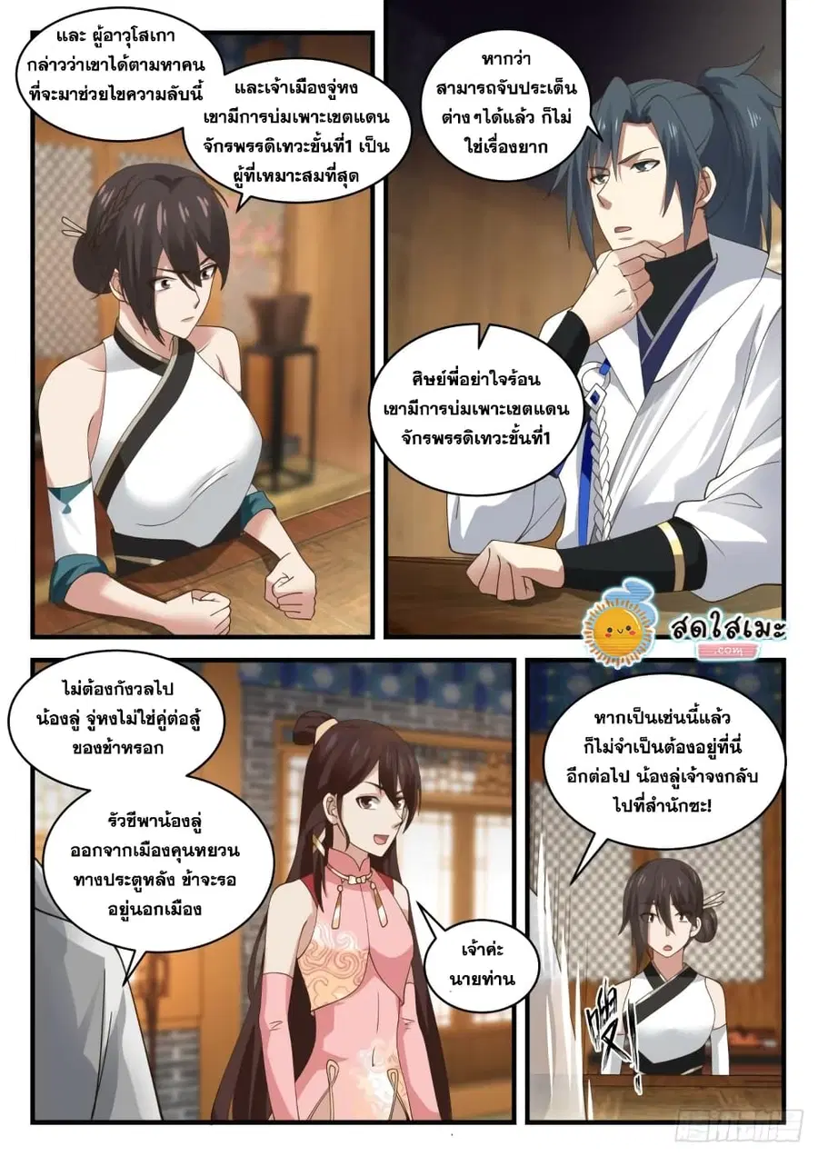 Martial Peak ตอนที่ 1892 หน้า 4