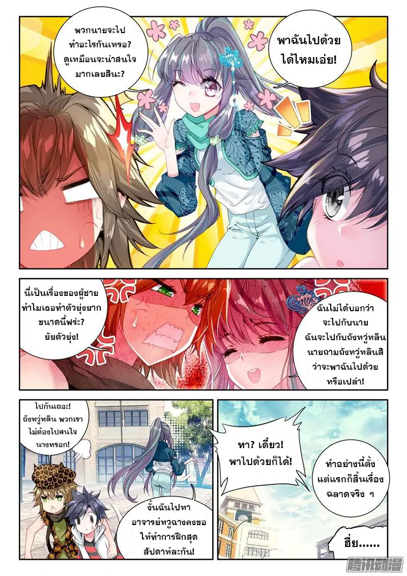 Douluo Dalu III: Longwang Chuanshuo ตอนที่ 36 หน้า 9
