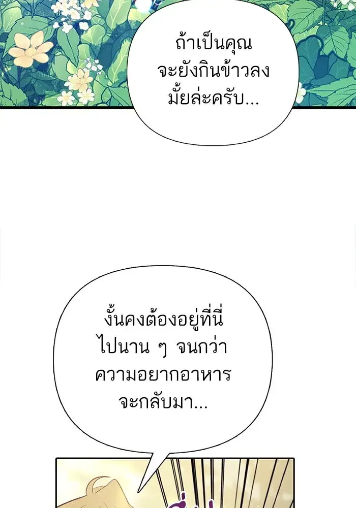 The S-Classes That I Raised (My S-Class Hunters) ตอนที่ 139 หน้า 88