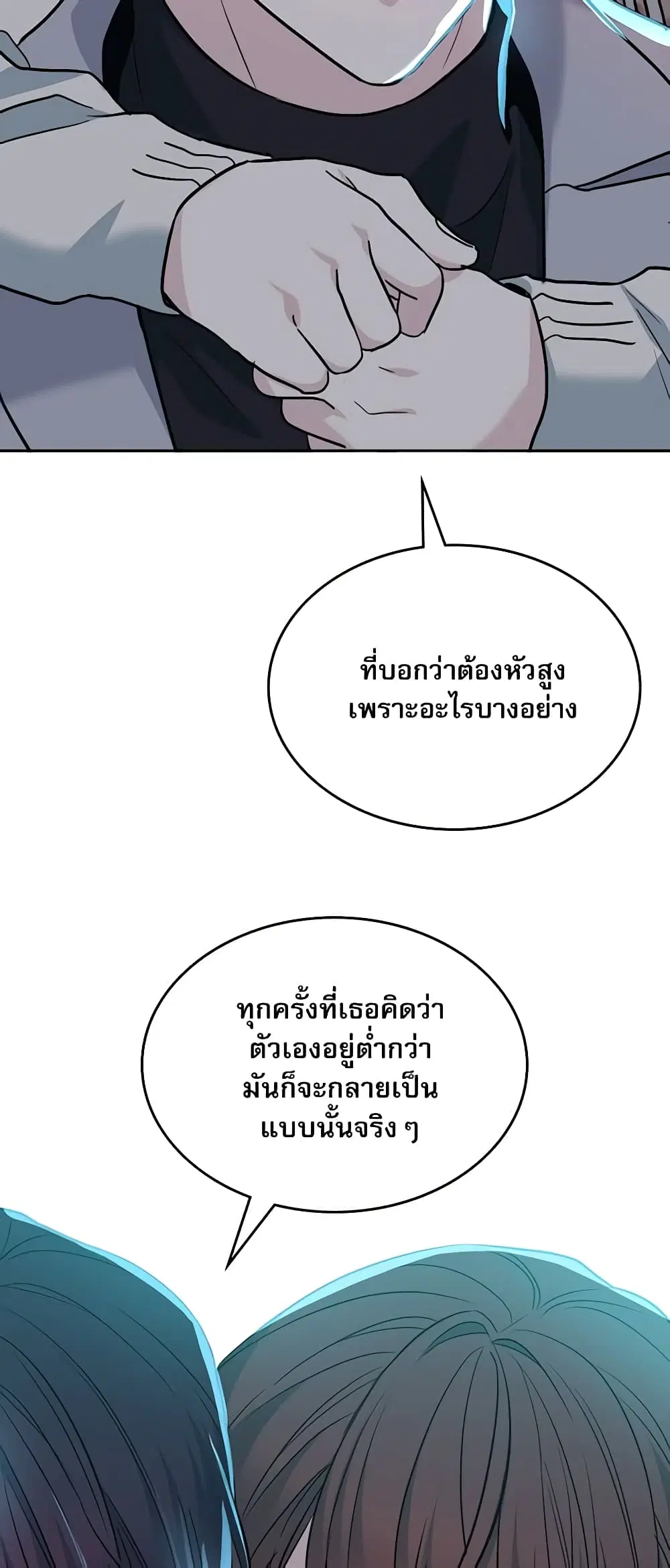 My Life as an Internet Novel ตอนที่ 170 หน้า 16