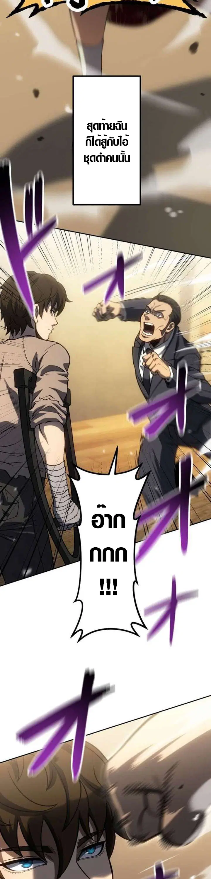 Mr. War: The Ultimate Ex-Soldier – มิสเตอร์วอร์: อดีตทหารที่แข็งแกร่งที่สุด ตอนที่ 33 หน้า 5