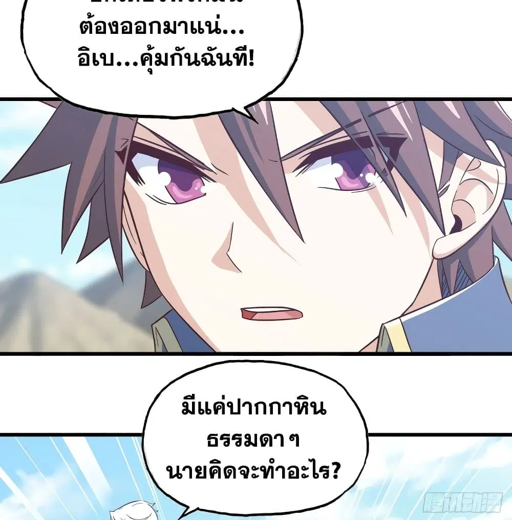 My Wife is a Demon Queen ตอนที่ 203 หน้า 26