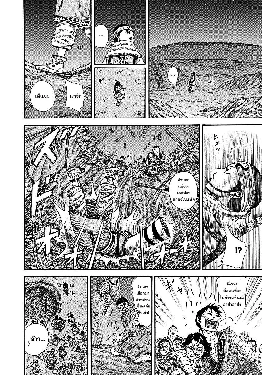 Kingdom ตอนที่ 242 หน้า 13