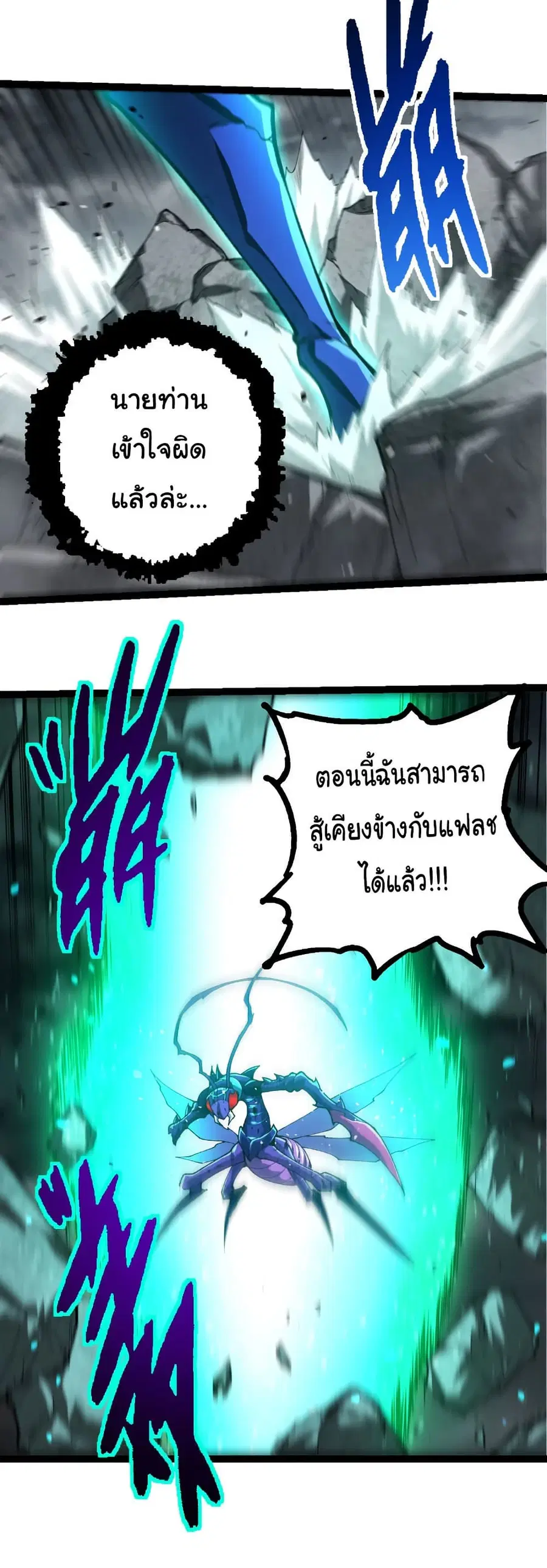 Evolution Begins With A Big Tree ตอนที่ 343 หน้า 17