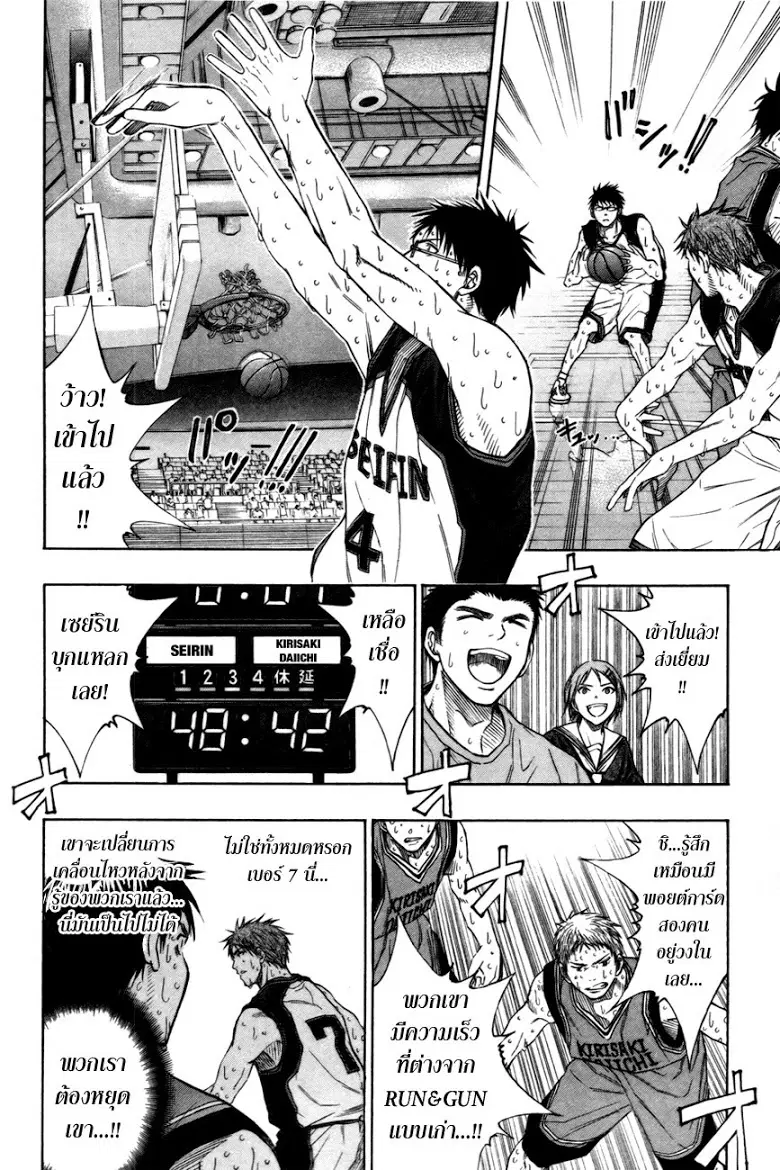 Kuroko no Basuke ตอนที่ 98 หน้า 15