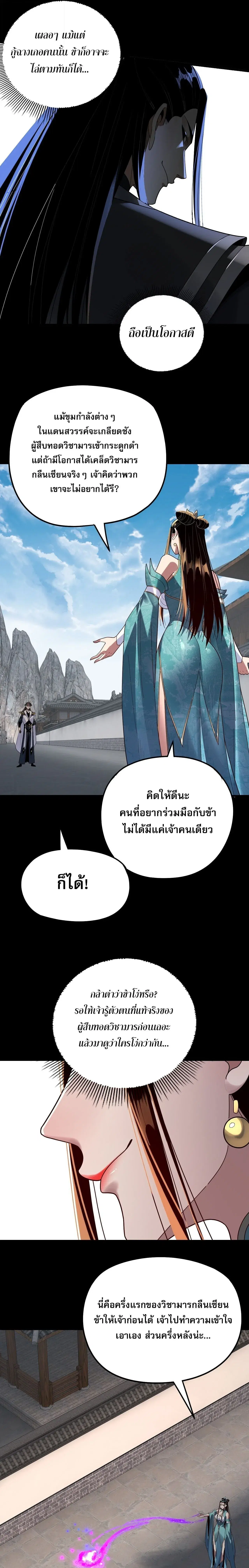 Villain is here ตอนที่ 313 หน้า 5