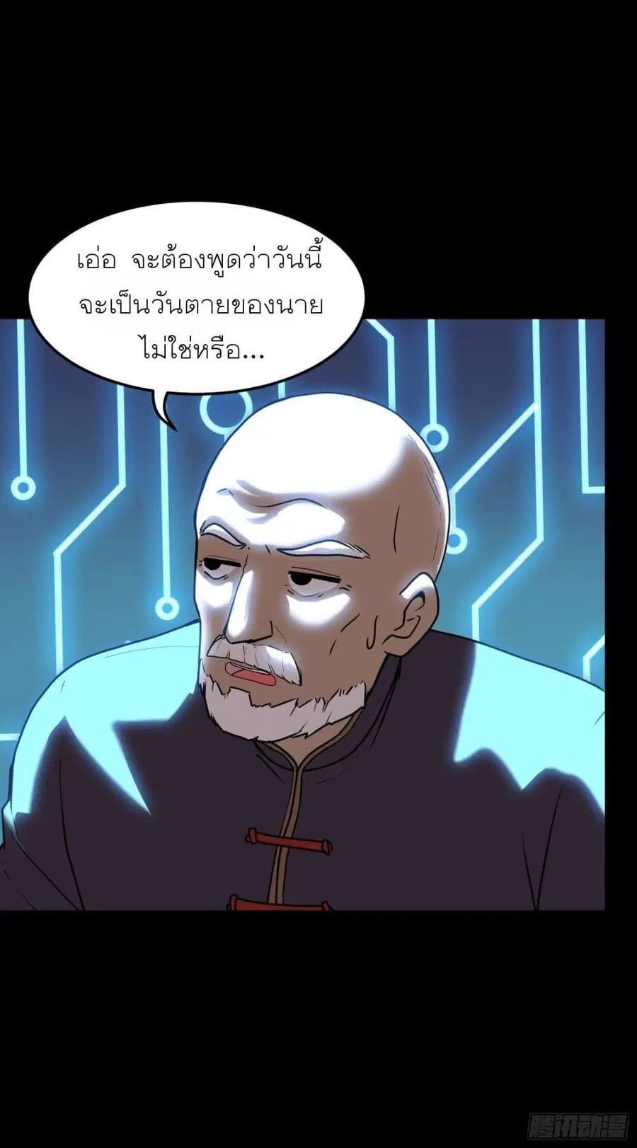 Legend of Star General ตอนที่ 76 หน้า 50