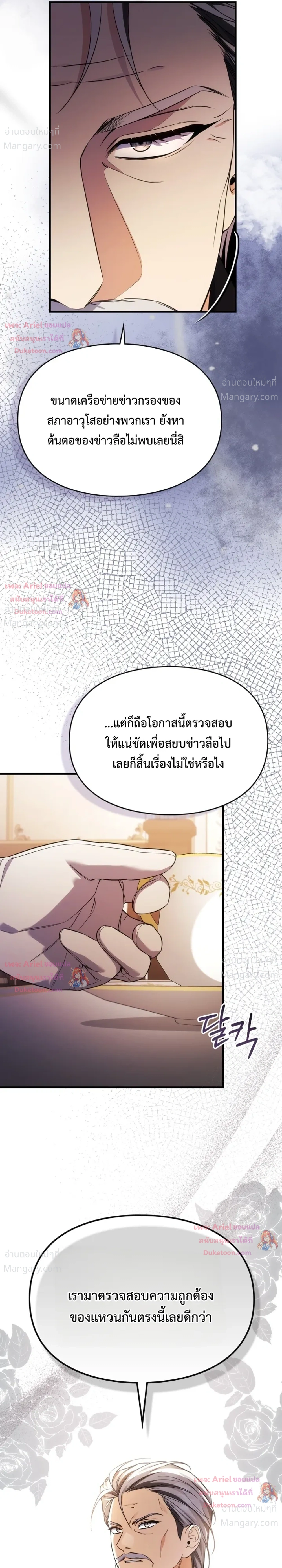 Time Healer Ceres – ย้อนเวลาครั้งนี้ ฉันจะรักษาทุกสิ่ง ตอนที่ 23 หน้า 25
