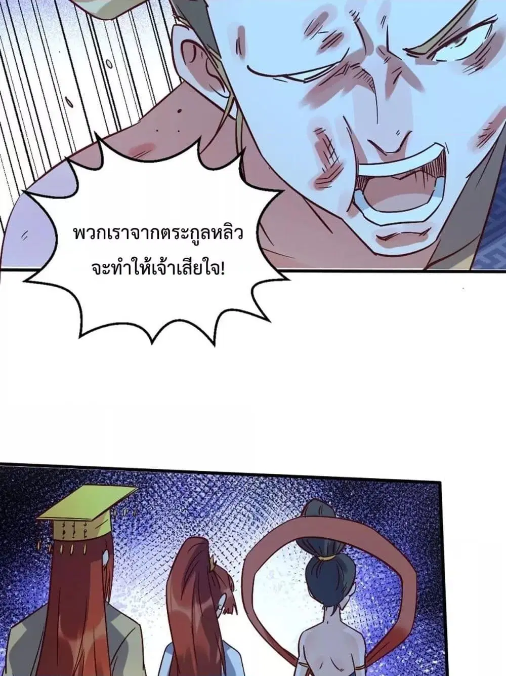 It Turns Out That I Am A Big Cultivator ตอนที่ 80 หน้า 24