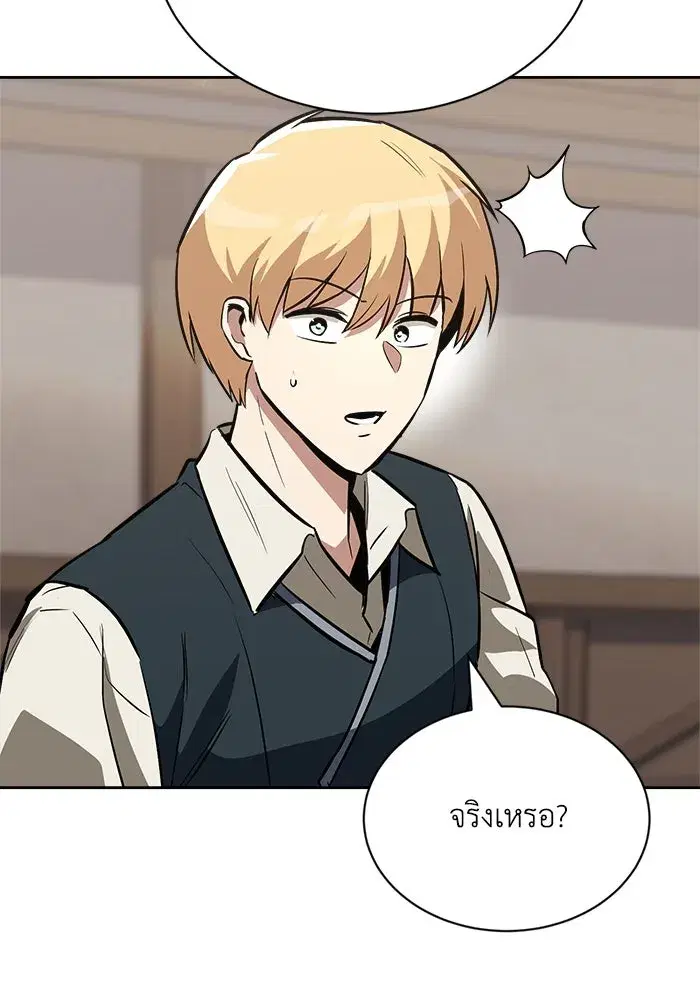 The Lazy Lord Masters the Sword ตอนที่ 77 หน้า 23