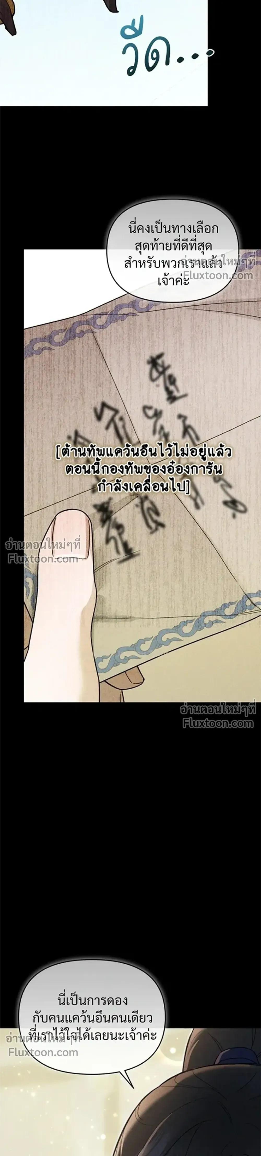 The Lady of Yeon-seong – ท่านหญิงแห่งยอนซอง ตอนที่ 1 หน้า 37