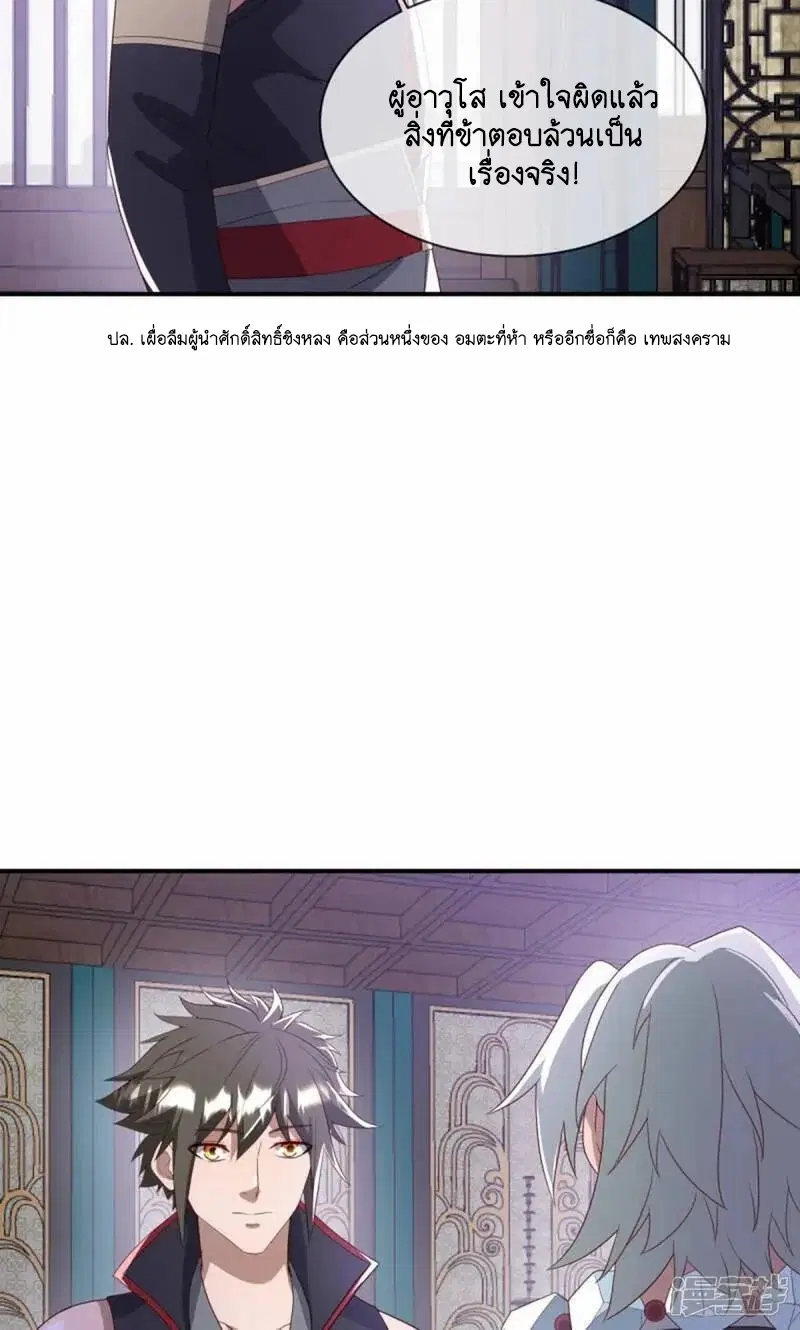 Peerless Battle Spirit ตอนที่ 610 หน้า 5