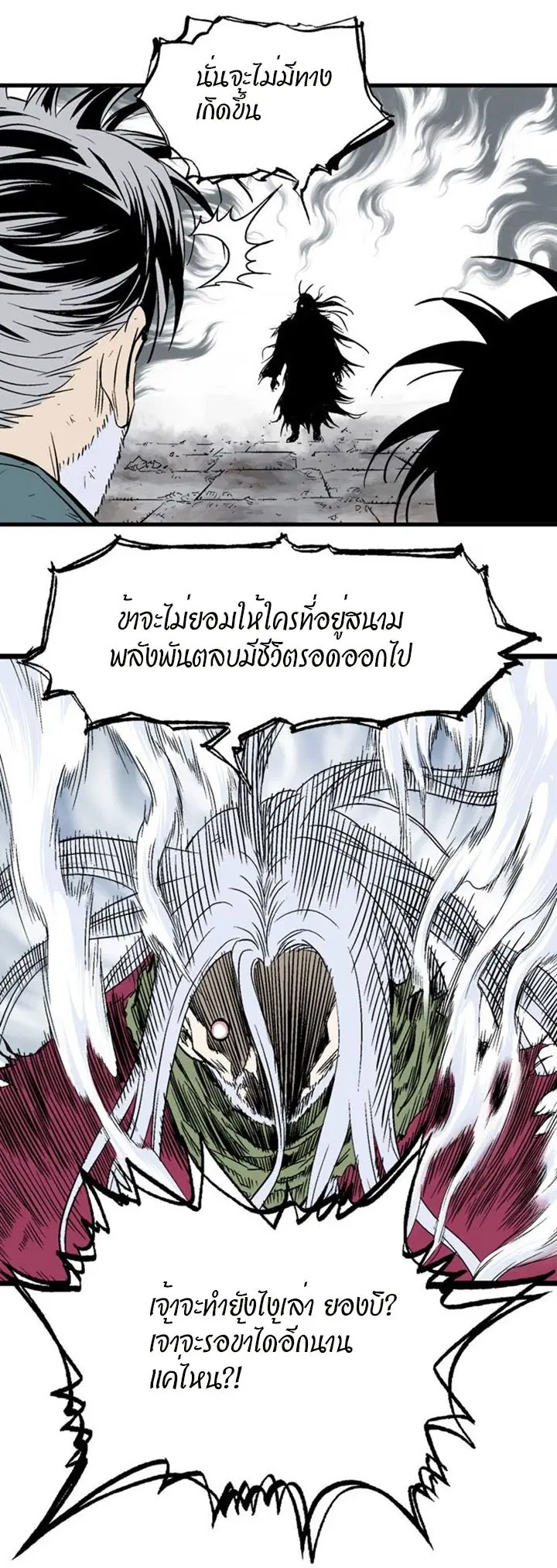 Gosu ตอนที่ 210 หน้า 37