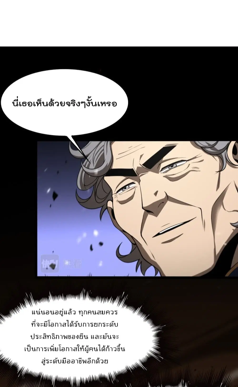 World’s Apocalypse Online ตอนที่ 128 หน้า 24