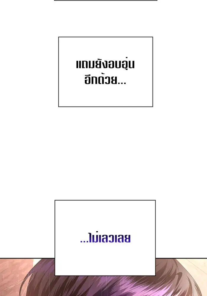 Your Throne ตอนที่ 114 หน้า 76