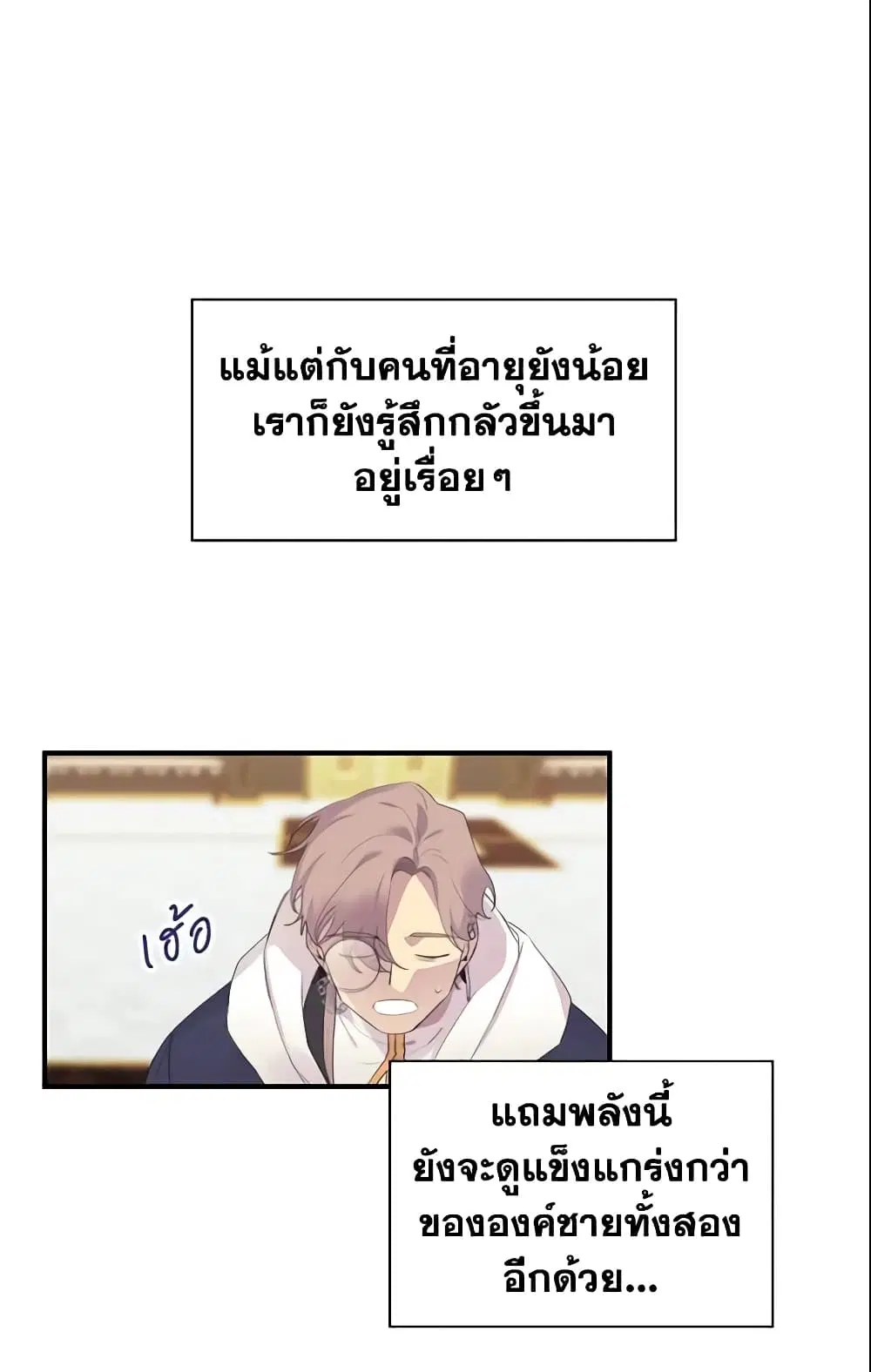 The Beloved Little Princess ตอนที่ 18 หน้า 19
