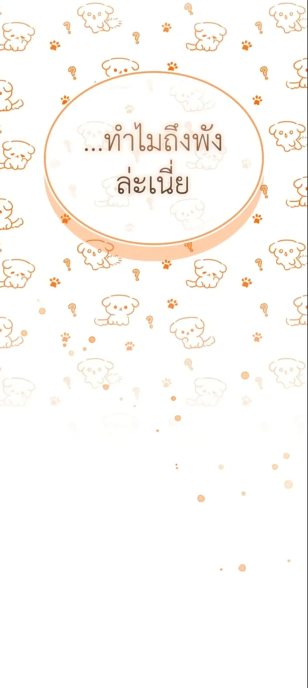 The Beloved Little Princess ตอนที่ 139 หน้า 44