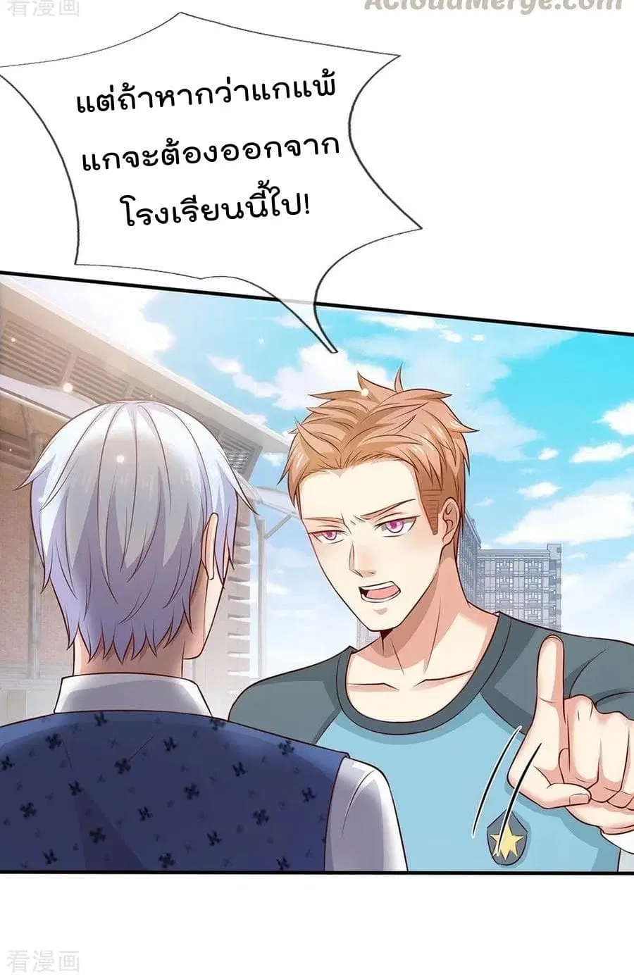 I’m the Great Immortal ตอนที่ 30 หน้า 24